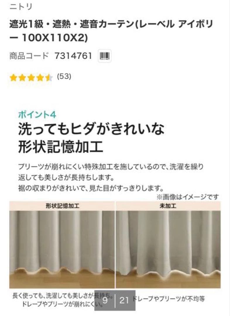 ニトリ遮光1級 レーベルアイボリー 150X178 2枚セット レースカーテン付
