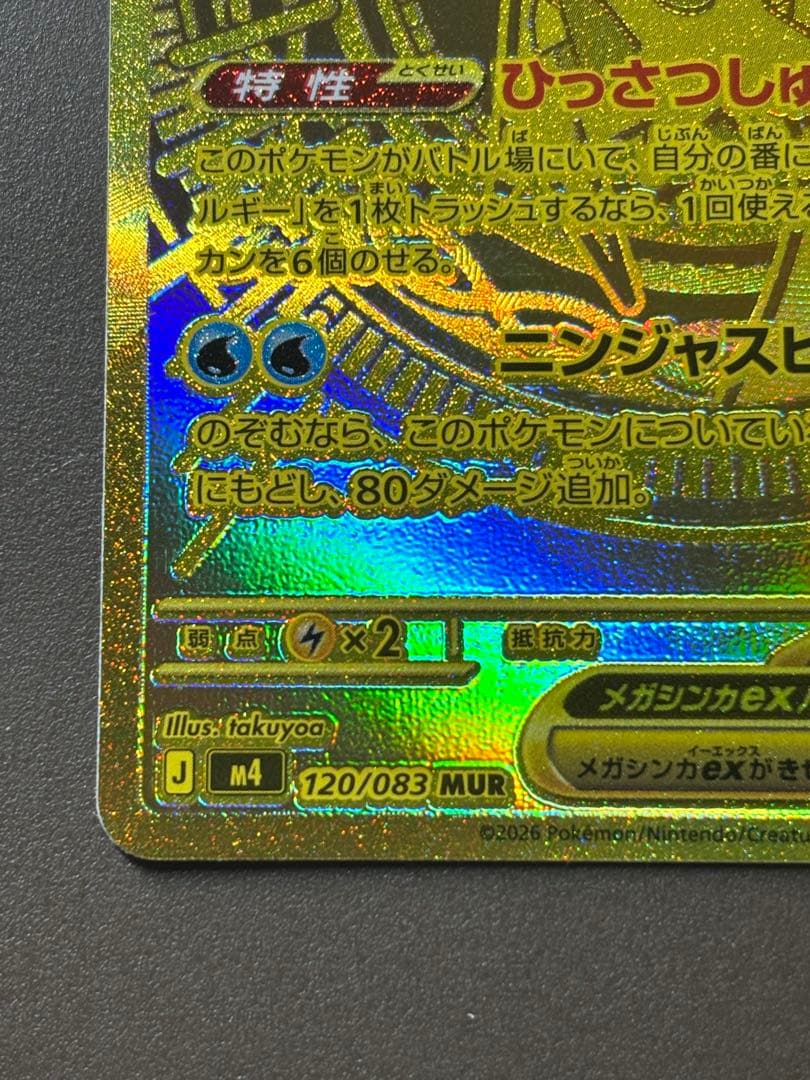 『即日発送』メガゲッコウガex mur ポケモンカードゲーム　忍者スピナー