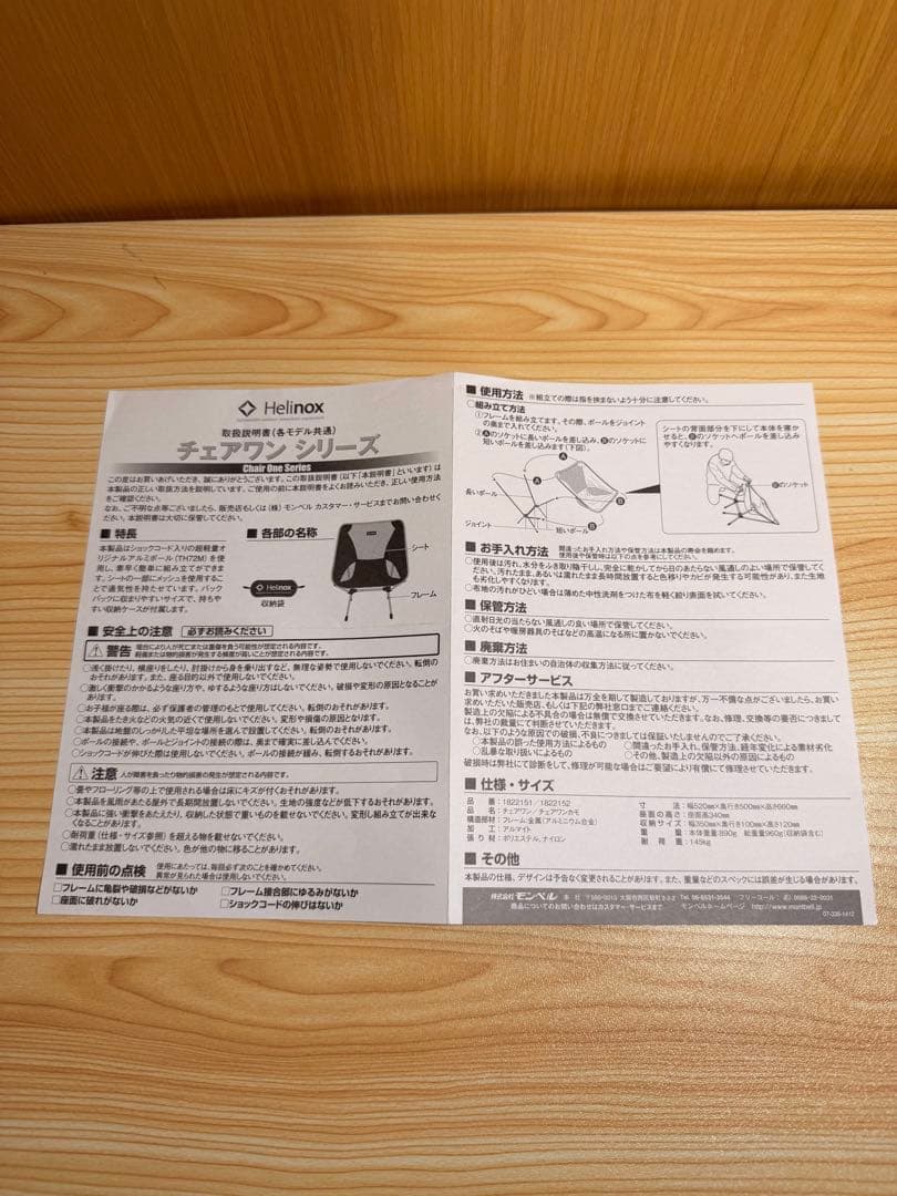 Helinox ヘリノックス チェアワン ブラック【取説付】