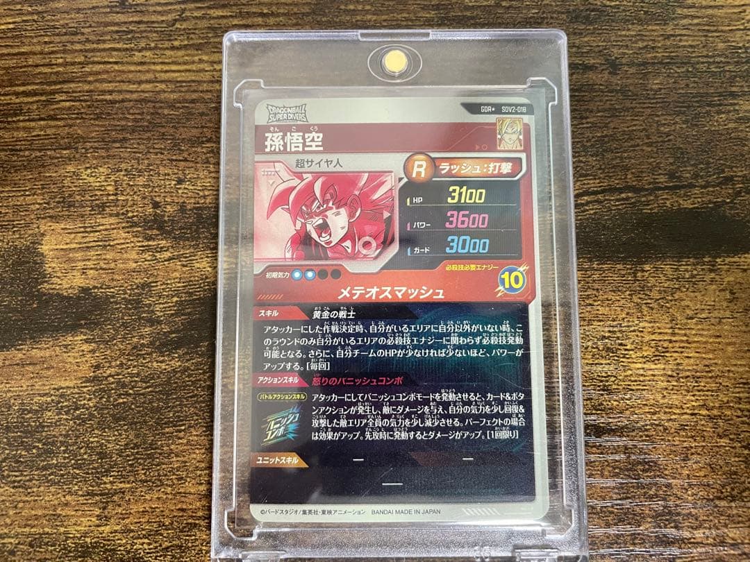 SDV2-018 GDR パラレル 孫悟空
