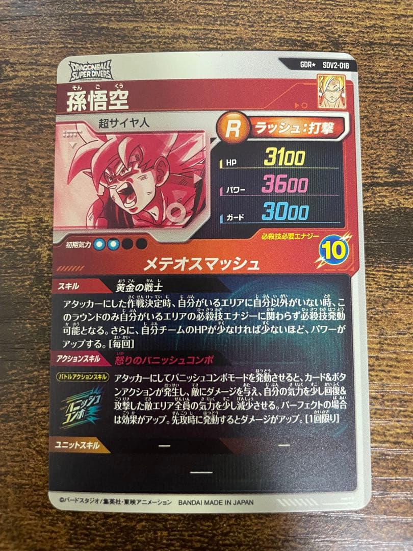 SDV2-018 GDR パラレル 孫悟空