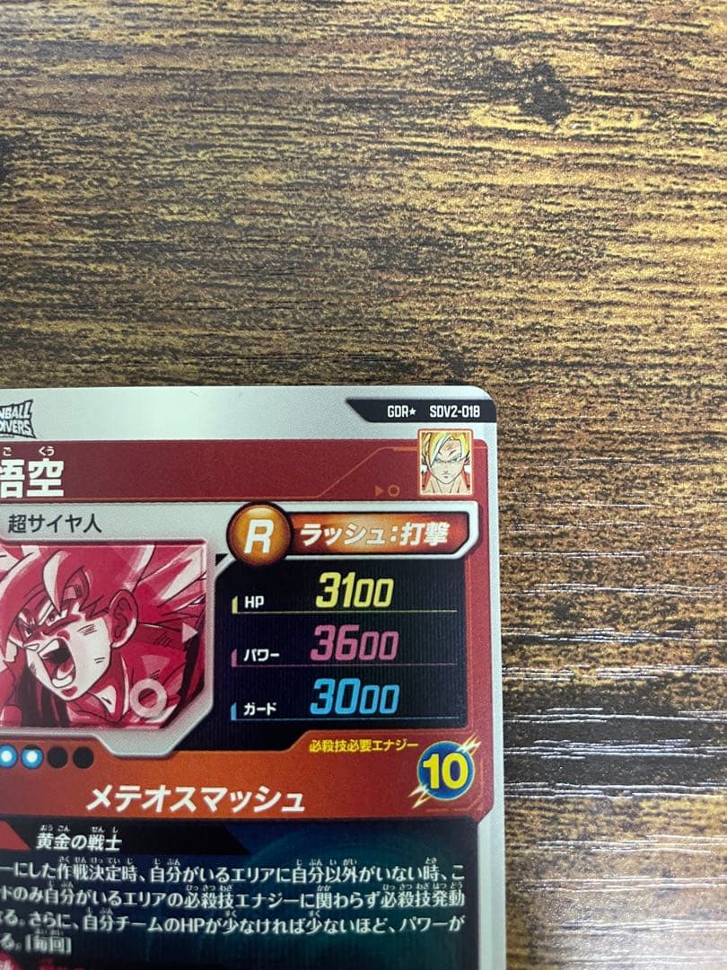 SDV2-018 GDR パラレル 孫悟空