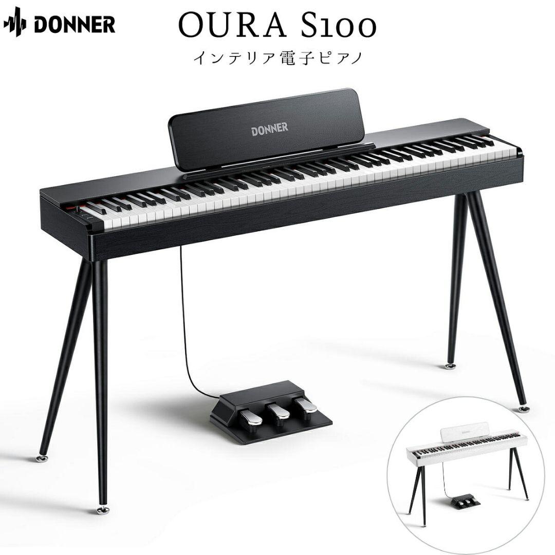 【新品】DONNER OURA S100 電子ピアノ 88鍵盤/ペダル付き/黒色
