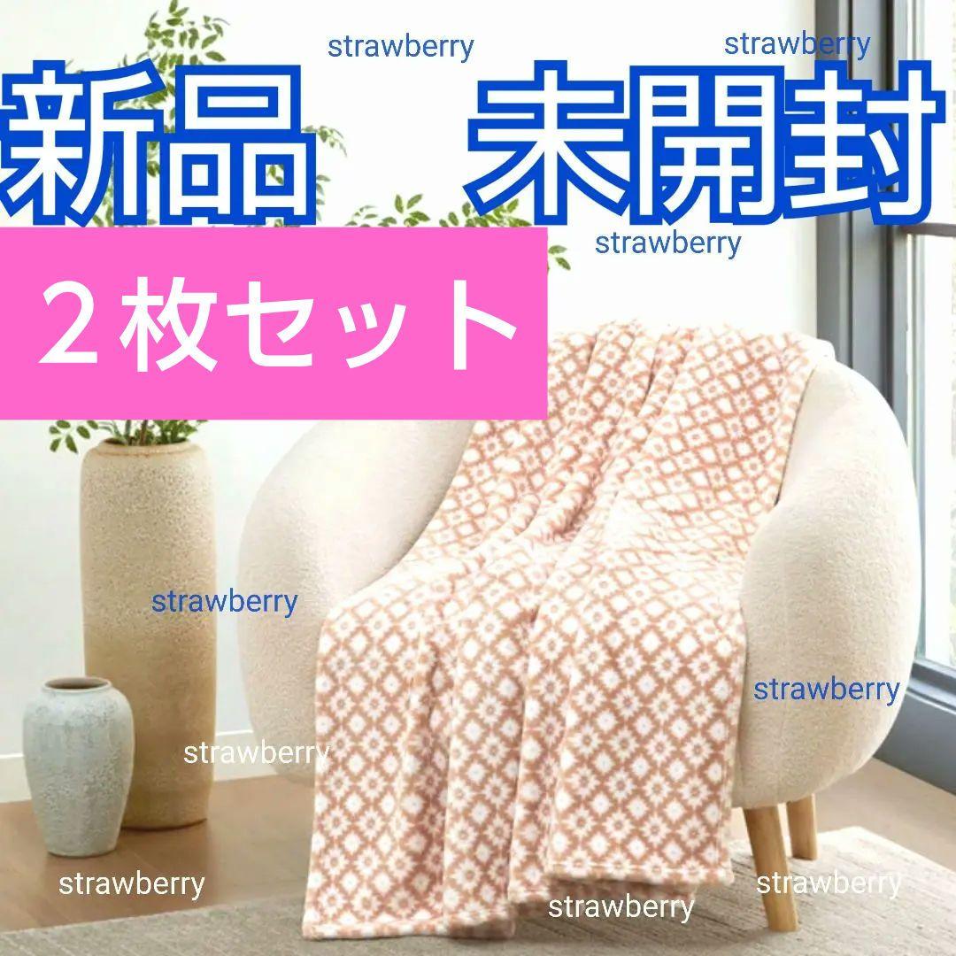 ２枚セット　　ブリタニカ　大判　ブランケット　コストコ　毛布　ソファーカバー