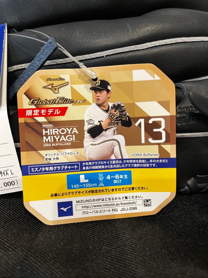 新品　グローバルエリート　ジュニア 軟式 グローブ　宮城大弥モデル 右投げ用