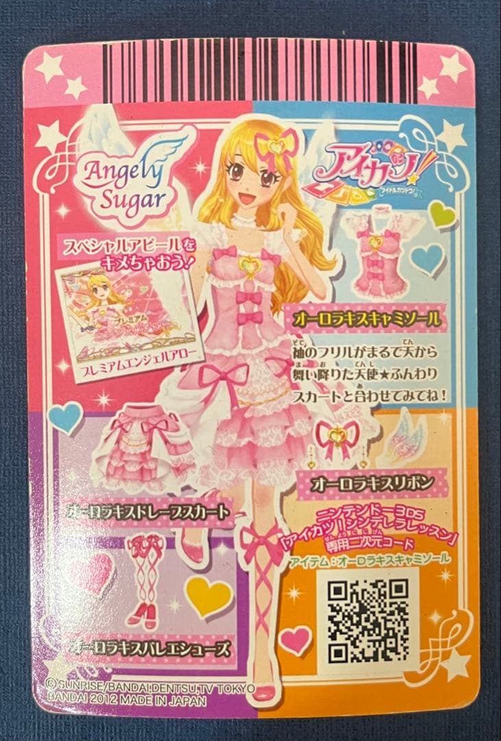 【最終値下げ】アイカツカード オーロラキスキャミソール 排出版