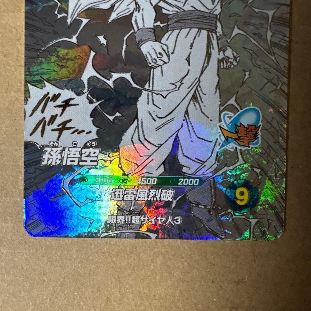 ドラゴンボールスーパーダイバーズ　アドバンスパック　孫悟空　超サイヤ人3 GDR