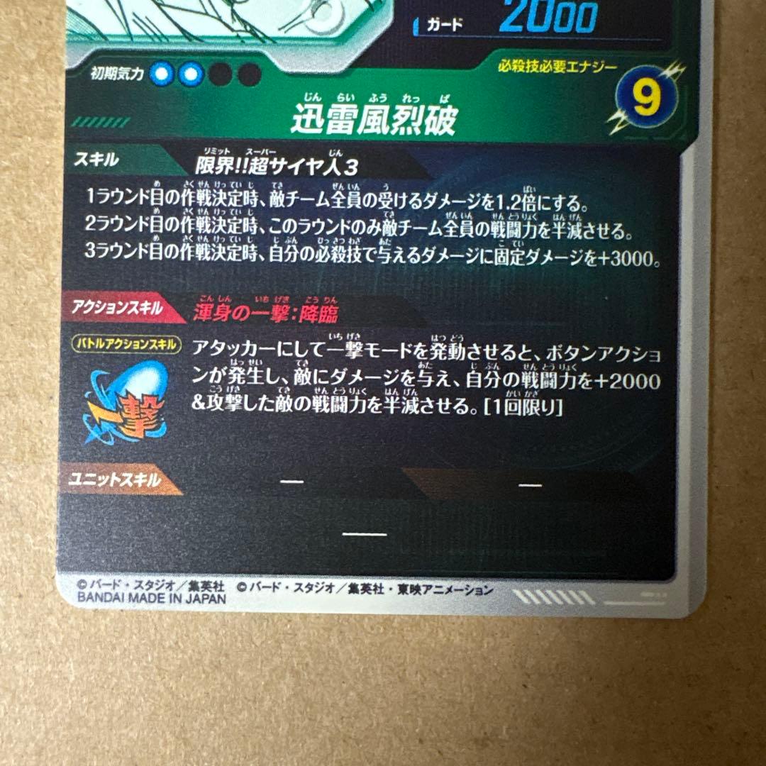 ドラゴンボールスーパーダイバーズ　アドバンスパック　孫悟空　超サイヤ人3 GDR