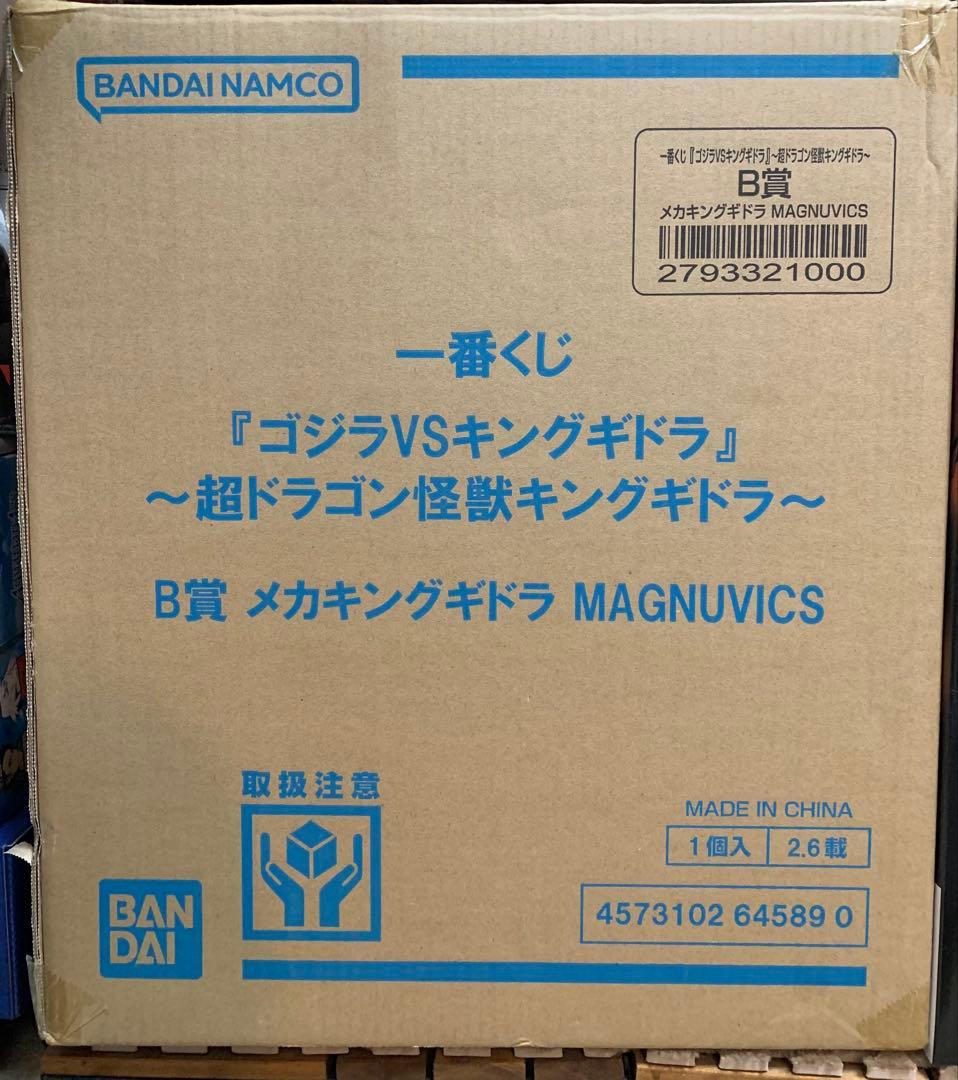 2時間限定　最終値下　一番くじ B賞　メカキングギドラ