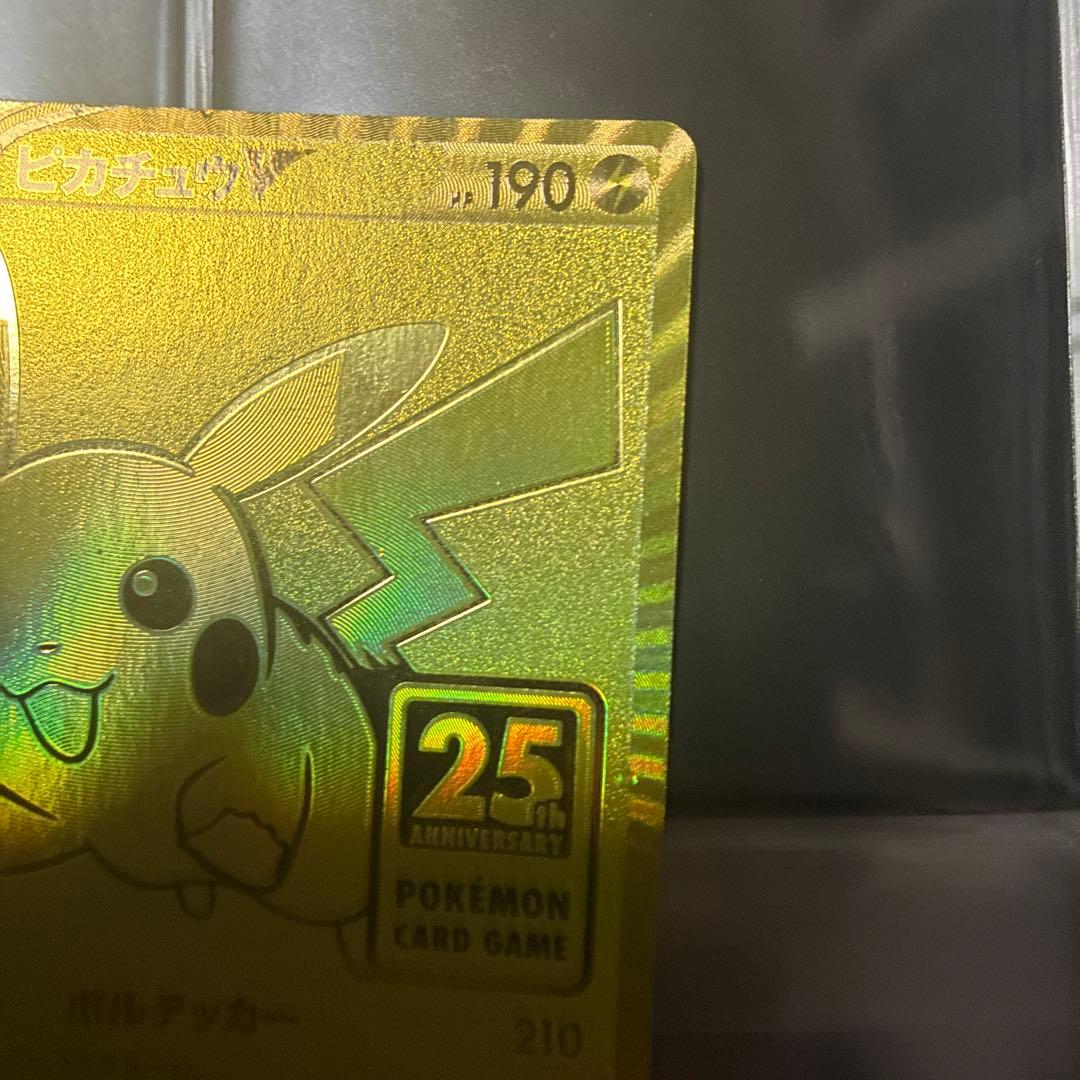 ゴールデンピカチュウV 25thゴールデンボックス