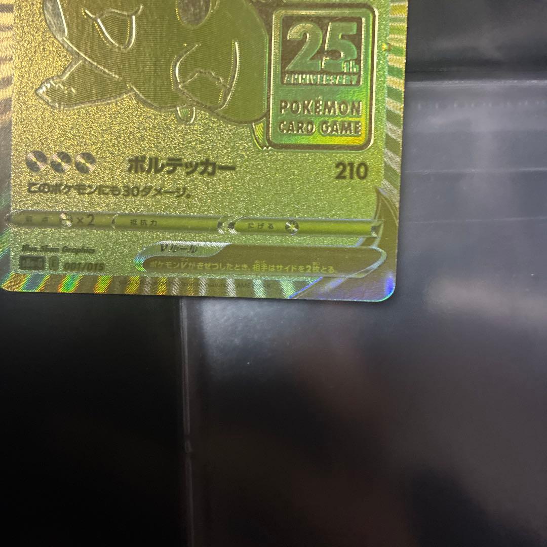 ゴールデンピカチュウV 25thゴールデンボックス