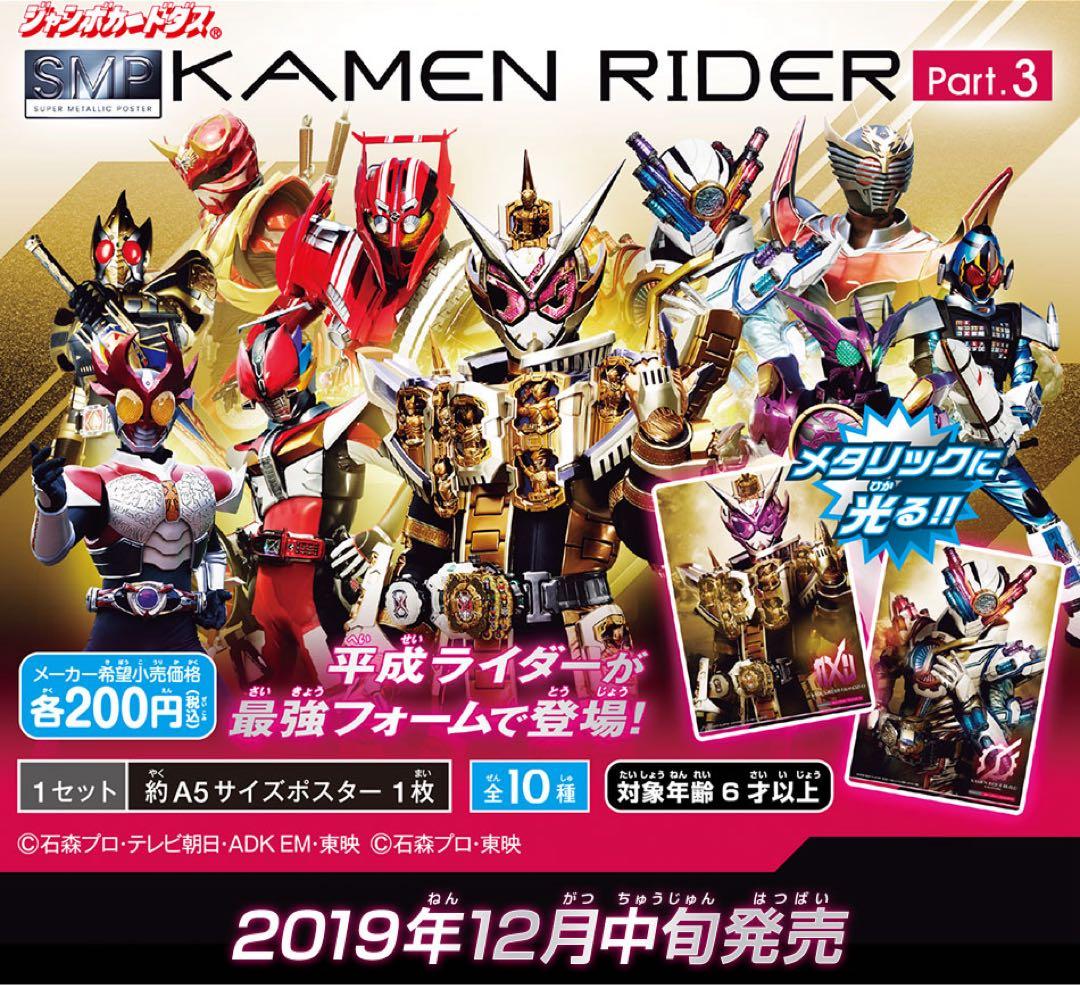 仮面ライダー 最強フォーム メタリックポスター コンプリートセット 20枚