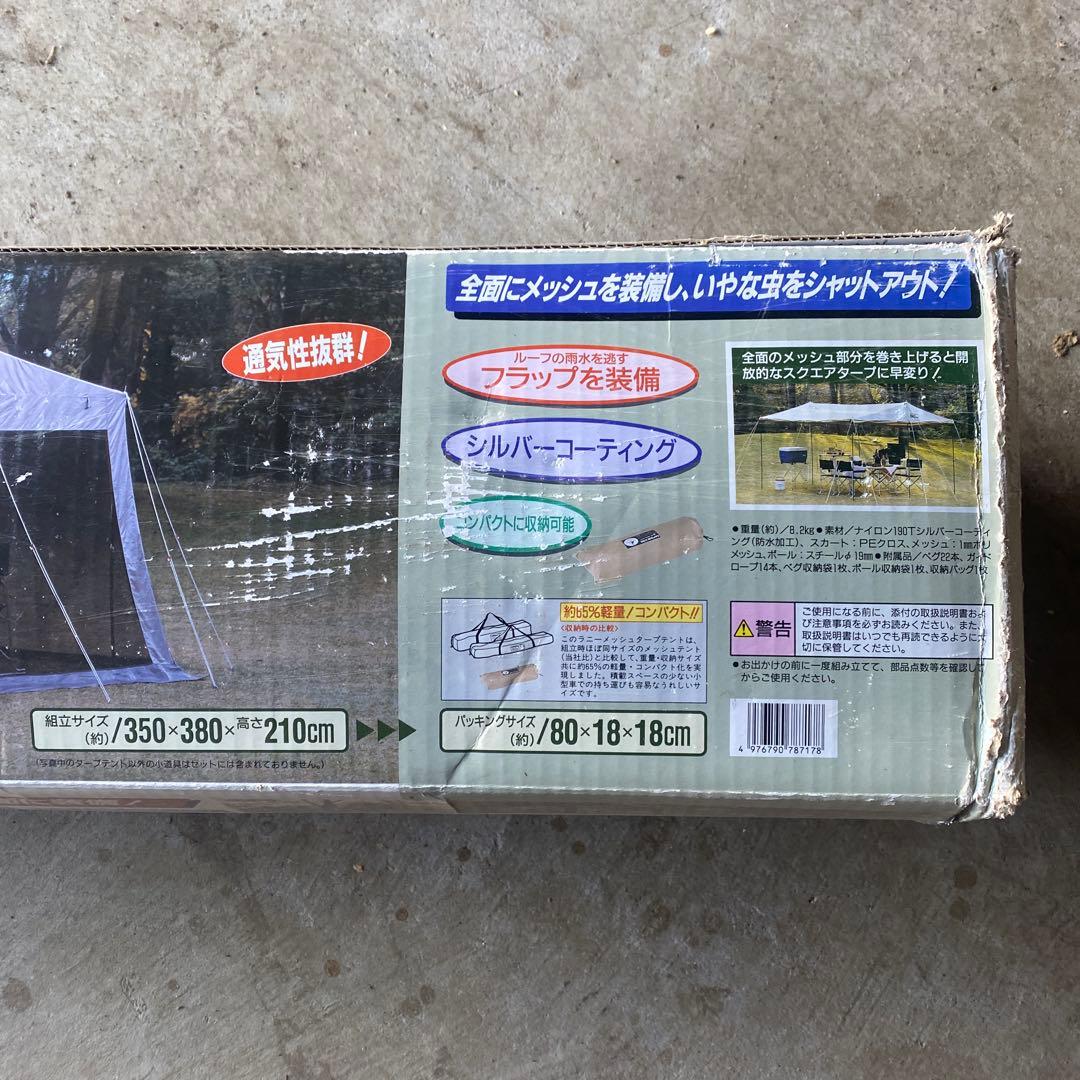 未使用品　CAPTAIN STAG キャンプテント　メッシュタープセット