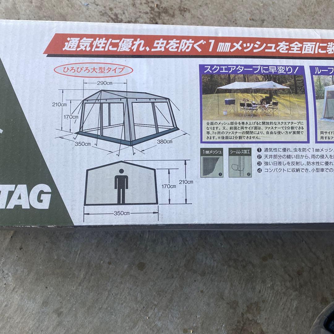 未使用品　CAPTAIN STAG キャンプテント　メッシュタープセット