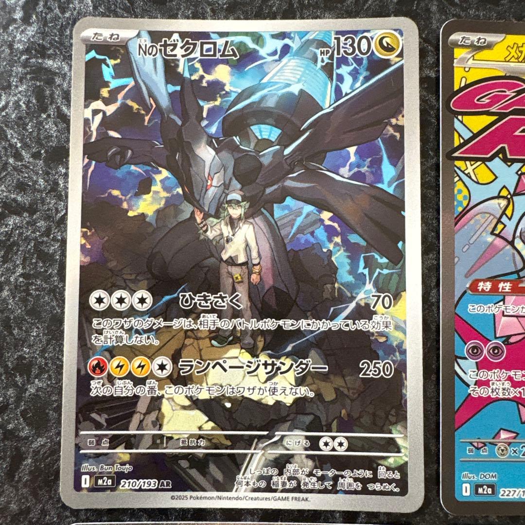 ポケモンカード AR1枚、MA1枚、SAR2枚セット
