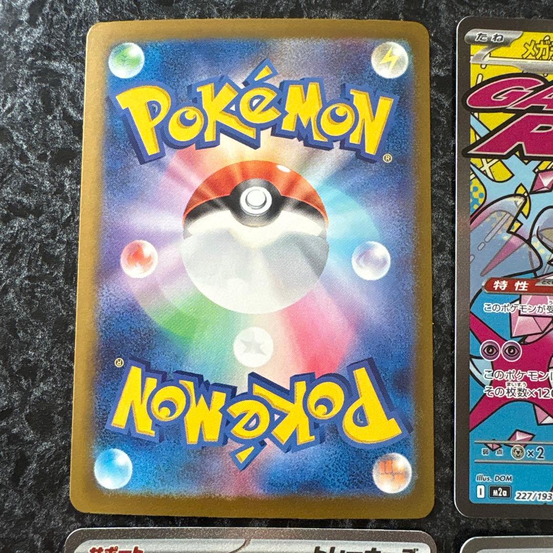 ポケモンカード AR1枚、MA1枚、SAR2枚セット