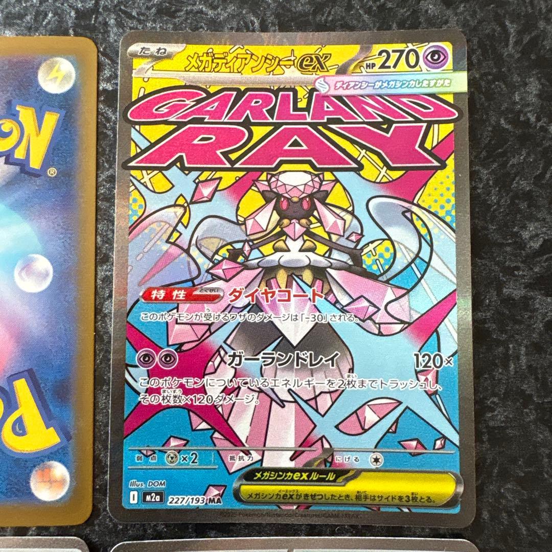ポケモンカード AR1枚、MA1枚、SAR2枚セット