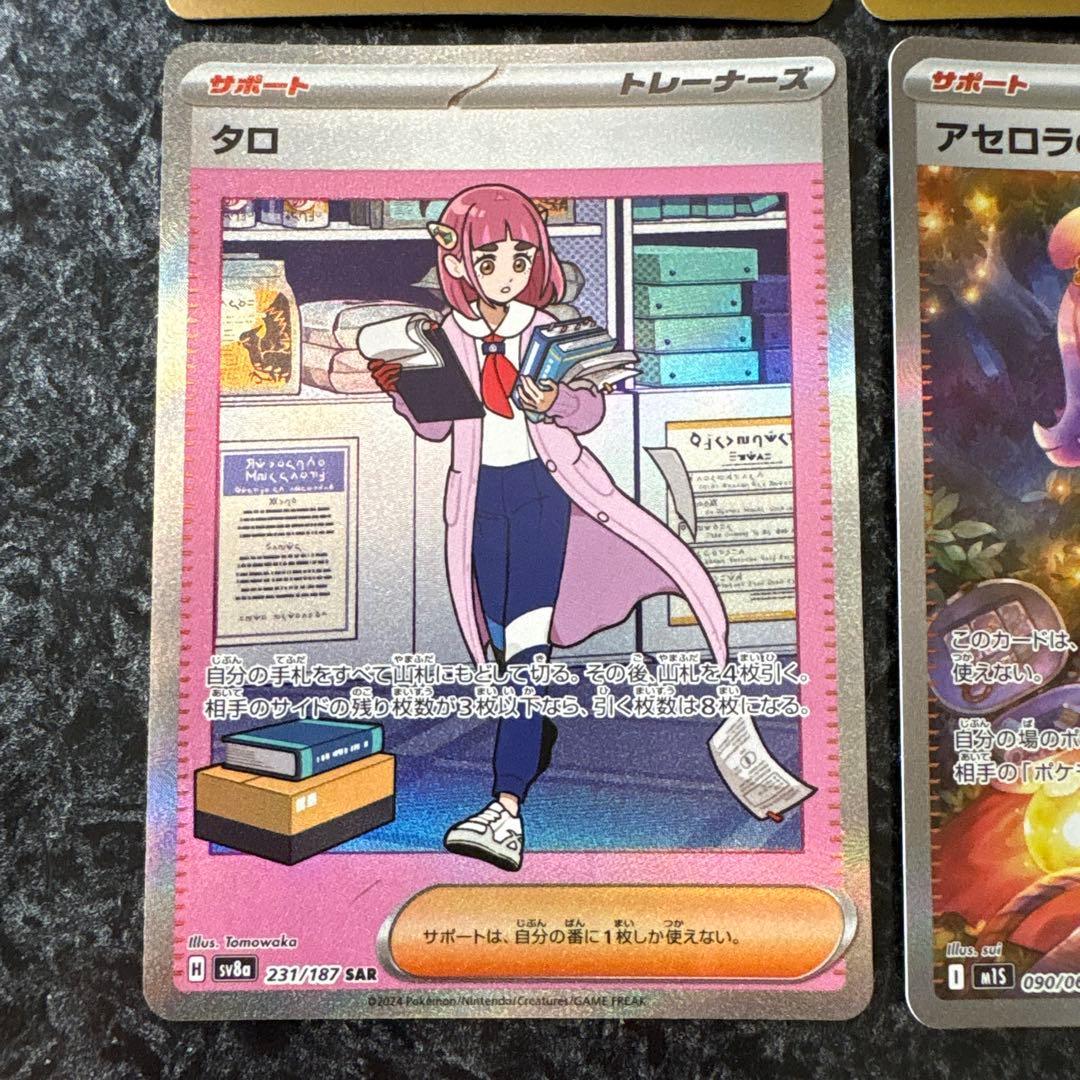 ポケモンカード AR1枚、MA1枚、SAR2枚セット