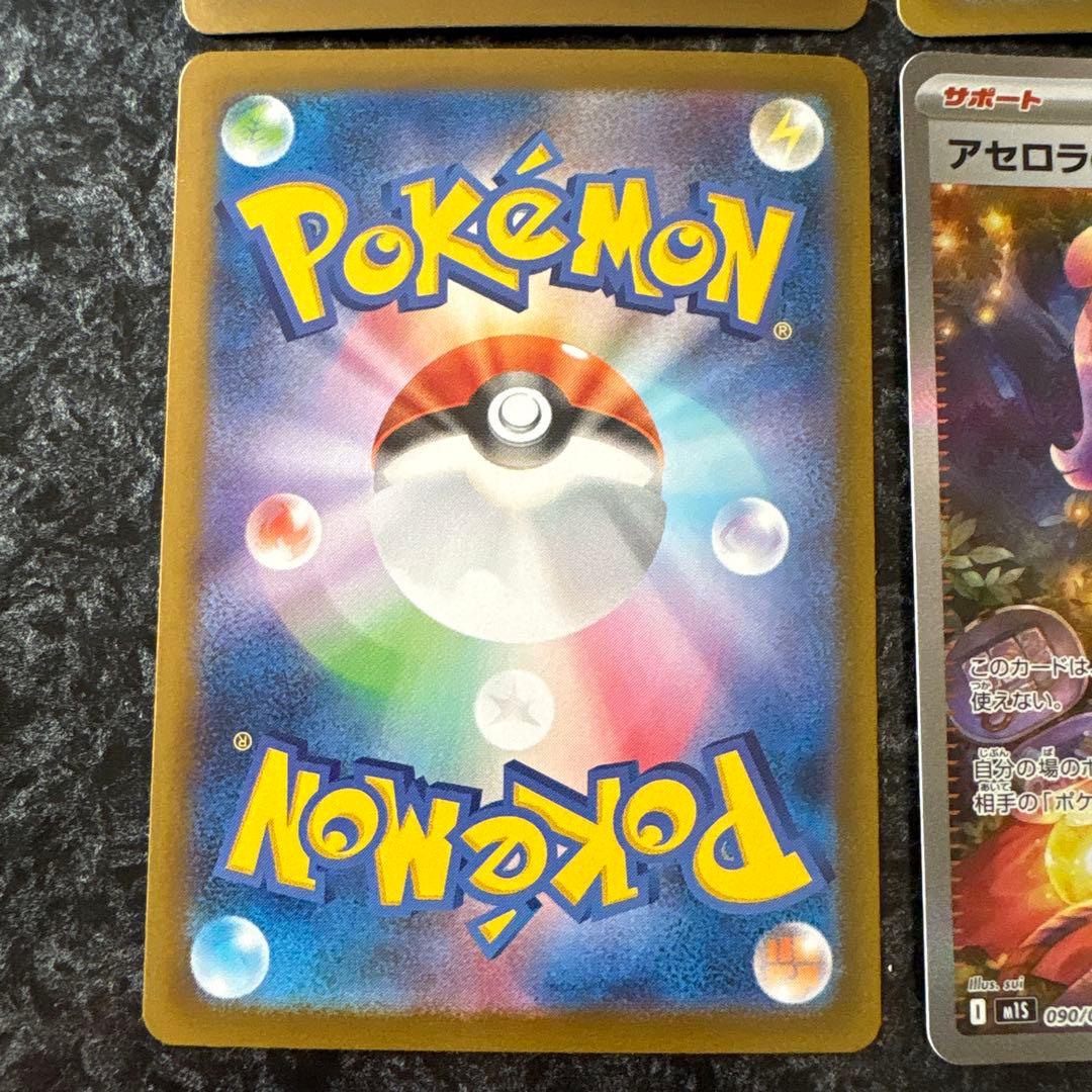 ポケモンカード AR1枚、MA1枚、SAR2枚セット