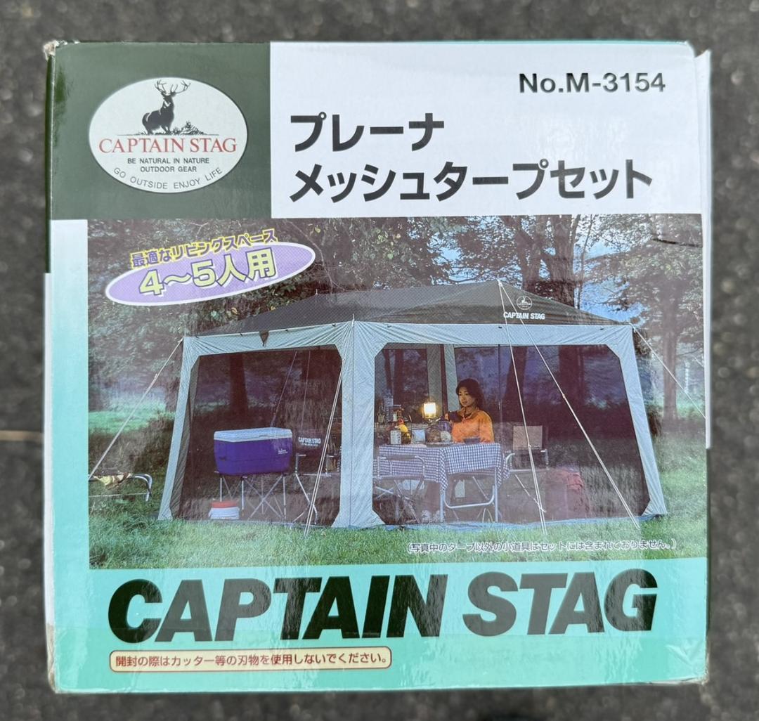 CAPTAIN STAG　新品　4-5人用　メッシュ タープ　テントセット