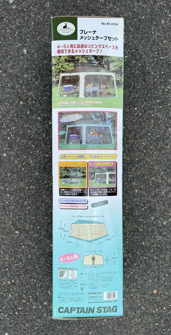 CAPTAIN STAG　新品　4-5人用　メッシュ タープ　テントセット
