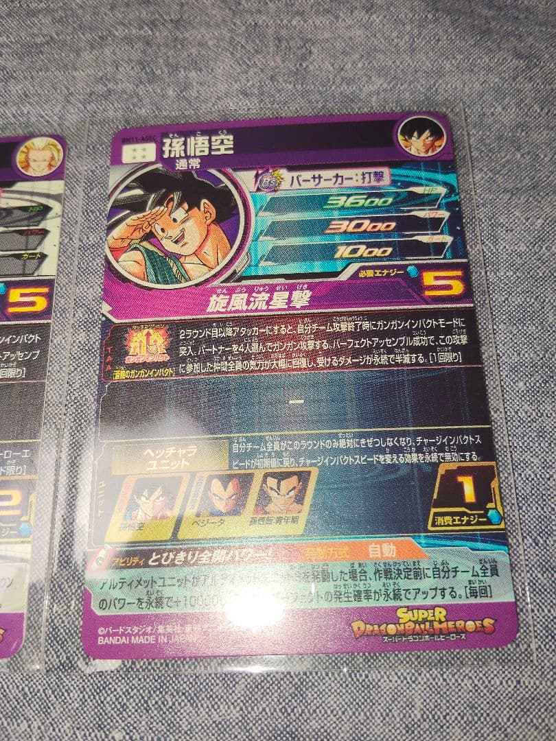 スーパードラゴンボールヒーローズ 孫悟空 カードセット メイへ