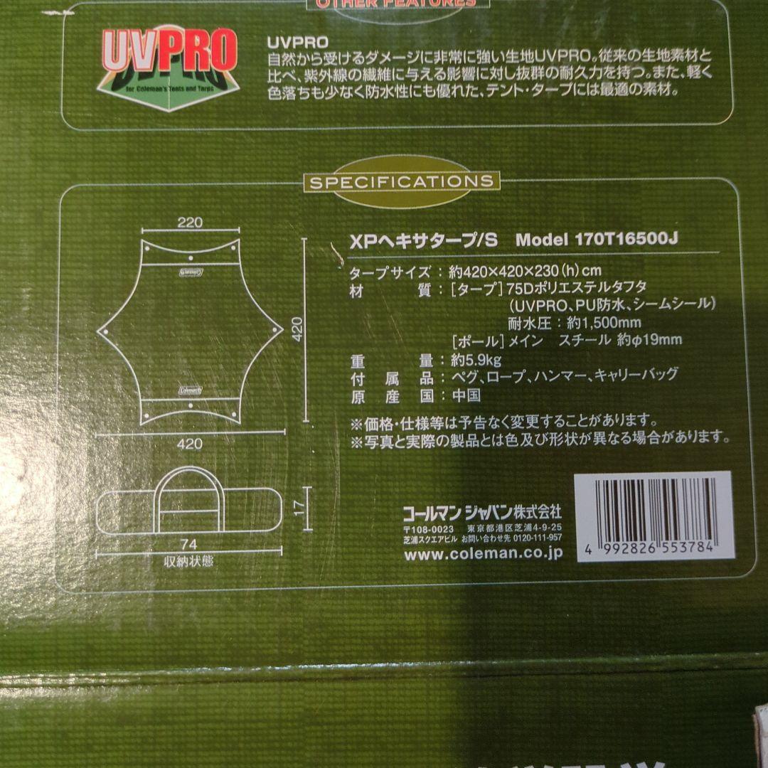 コールマンXPヘキサタープS　状態良好