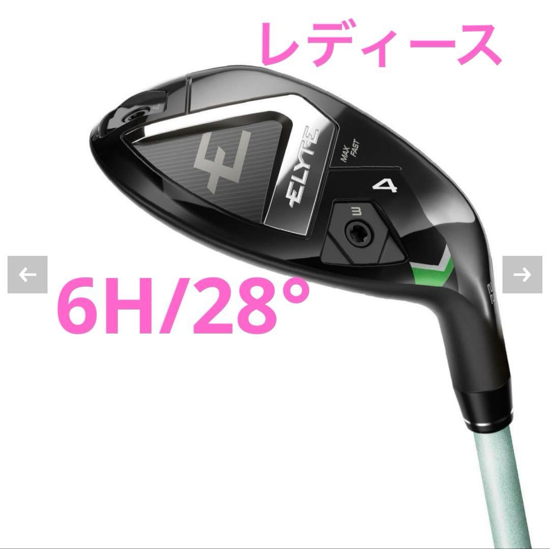 新品 キャロウェイ エリート マックスファスト レディース ユーティリティ 6H