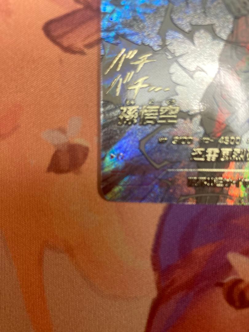 紅茶孫悟空 GDRパラレル 美品 APT-006 アドバンスパック40th