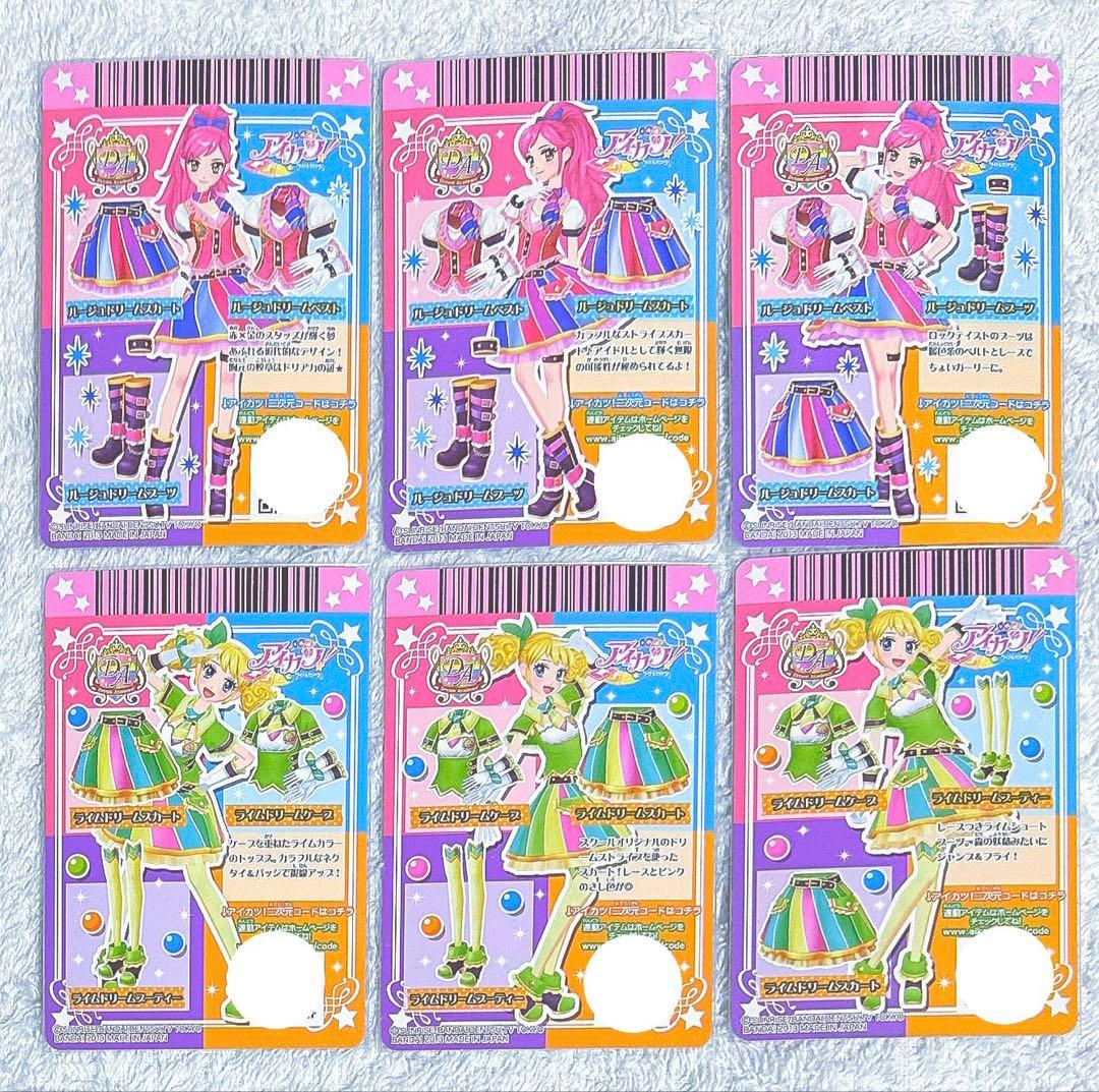 【希少】【美品】アイカツ！ドリームアカデミー オーディションコーデ4種セット☆