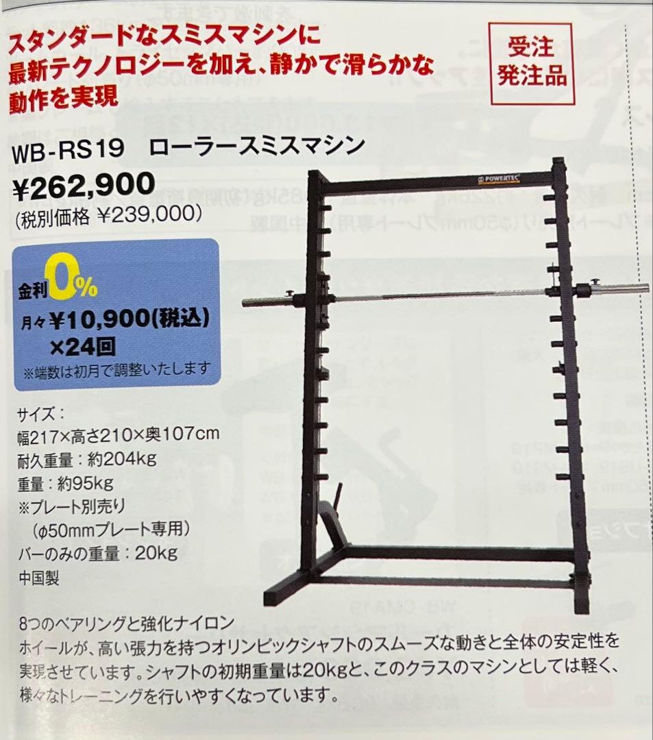 手渡専用 POWERTEC WB-RS19 ローラー スミスマシン