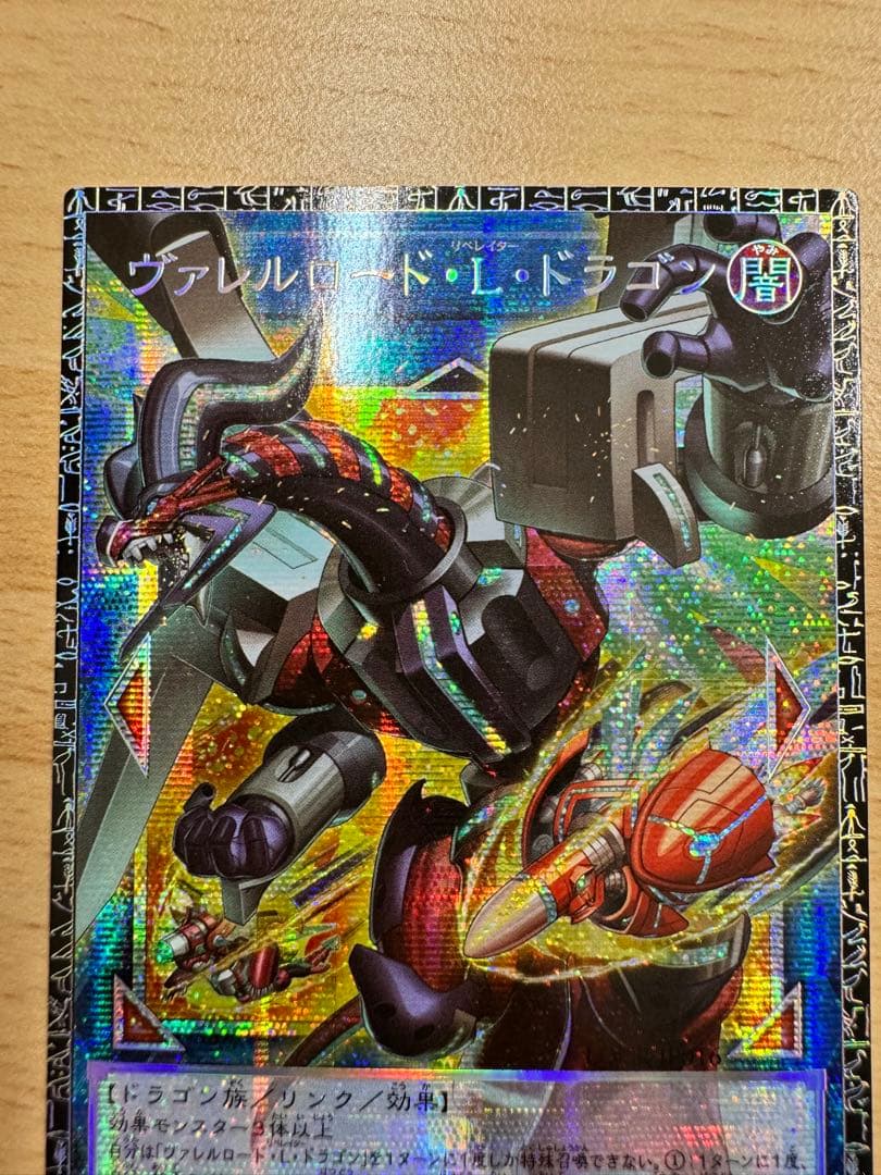 ヴァレルロードLドラゴン　グランドマスターレア　日版