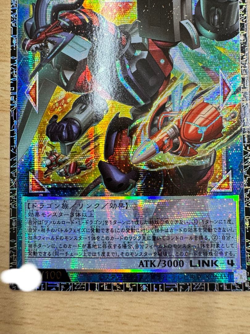 ヴァレルロードLドラゴン　グランドマスターレア　日版