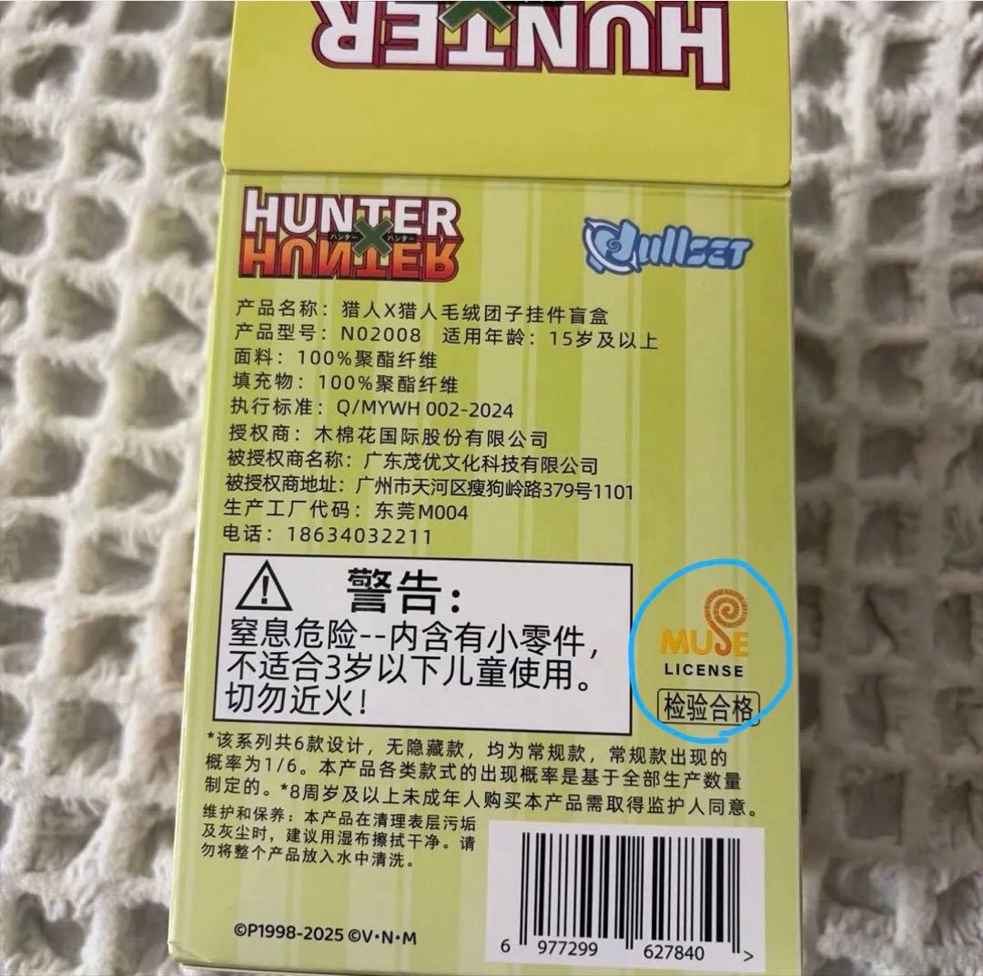 【正規品】中国限定HUNTER×HUNTER ハンターハンター キルアぬいぐるみ