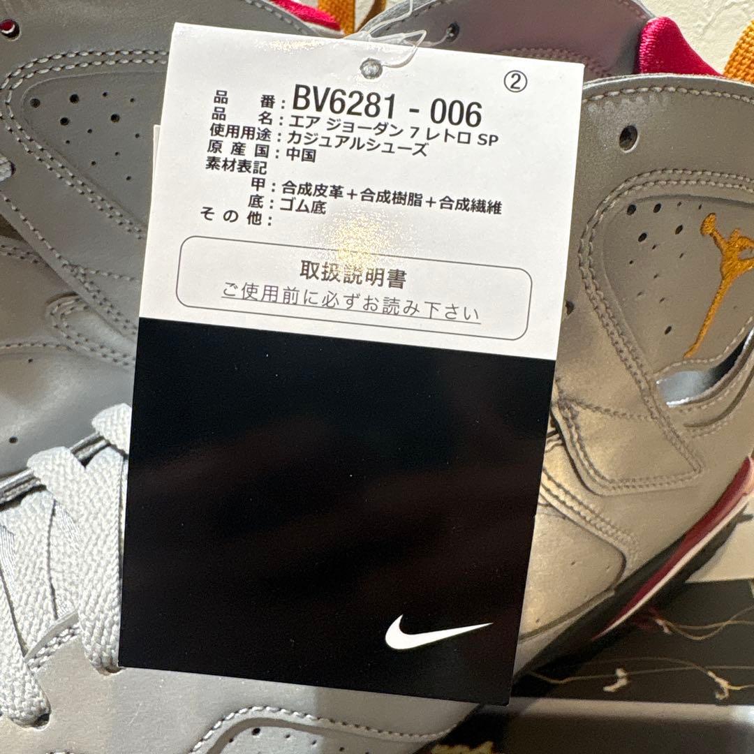 新品未使用　NIKE エアジョーダン7 レトロ SP