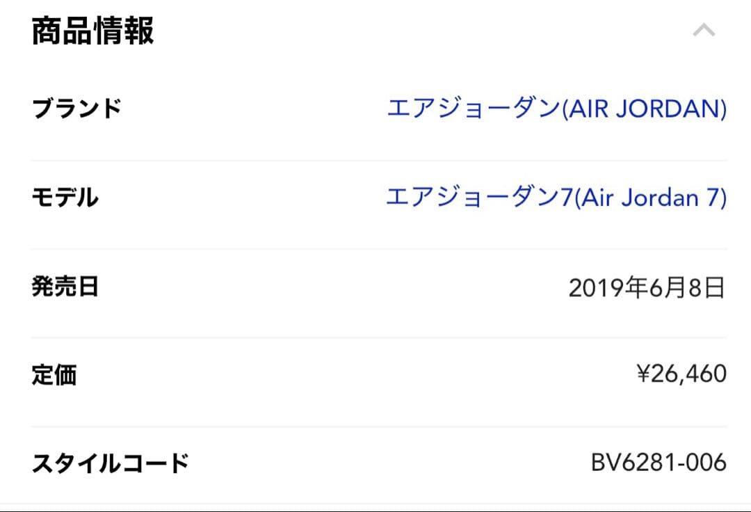 新品未使用　NIKE エアジョーダン7 レトロ SP