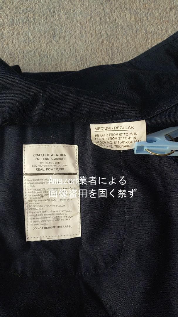 米軍 BDU上下セット（M-R、紺）/0238