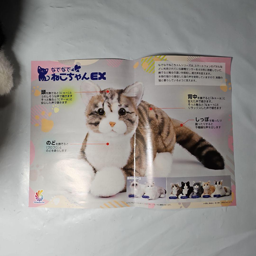 なでなでねこちゃんEX ハチワレ【撫でると鳴くぬいぐるみ】リアル　ロボット