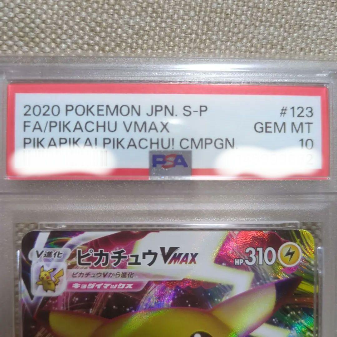 PSA10 2020 ピカチュウ VMAX #123 GEM MT