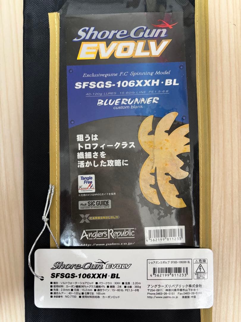 【美品！パームス】ショアガンエボルブSFSGS-106XXH-BL