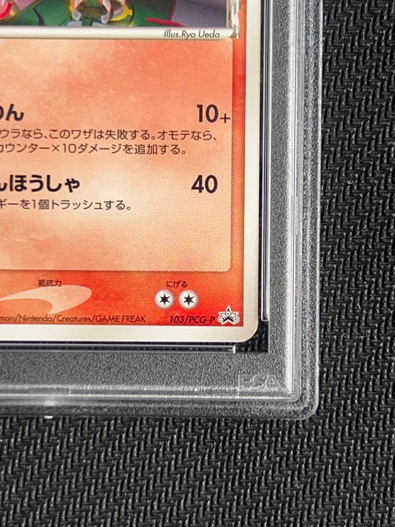 【PSA9 末尾222ゾロ目】レックウザ δ デルタ種 明治 Rayquaza