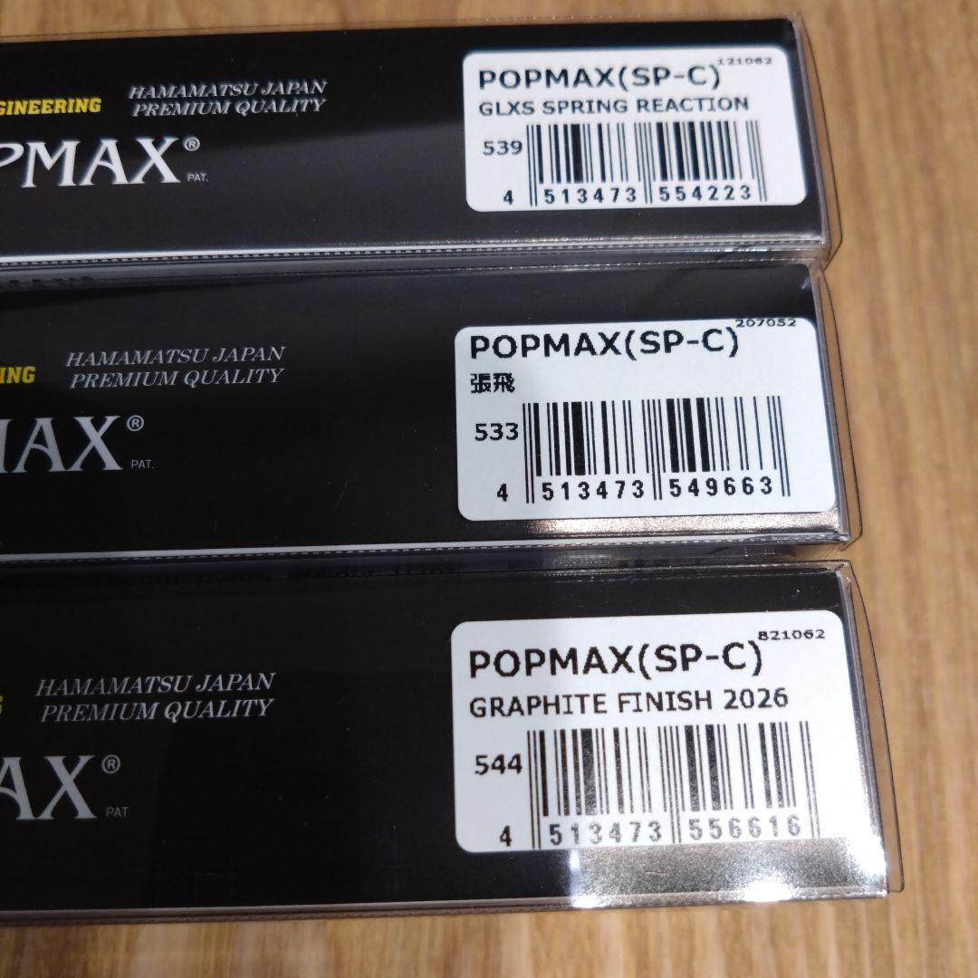 Megabass POP MAX ポップマックス