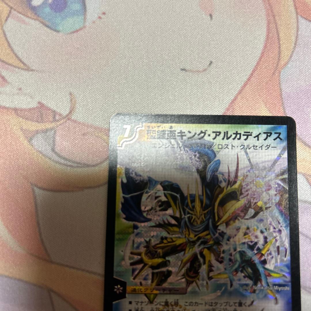 キング・アルカディアス シークレット