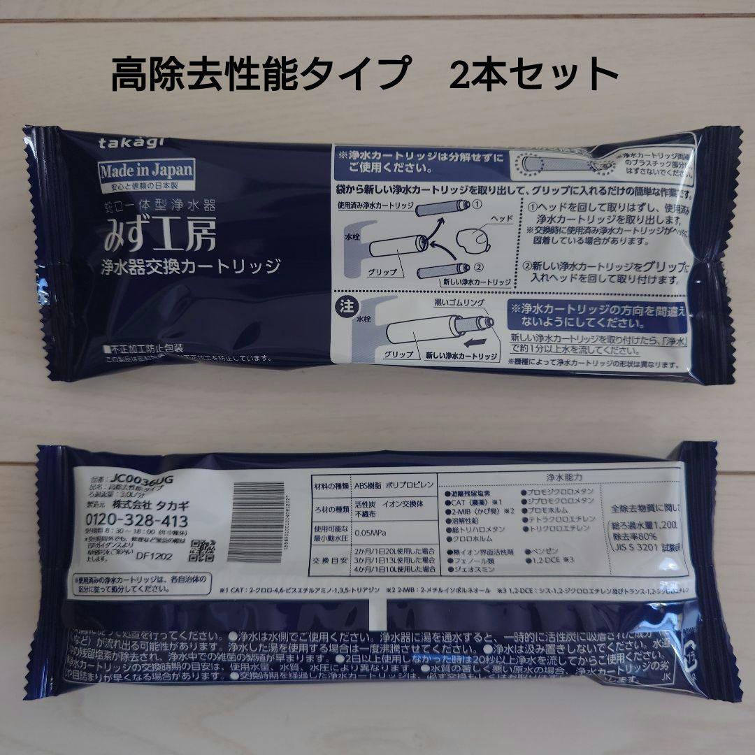 【oliveoil】[2個]タカギ浄水器カートリッジJC0036UG