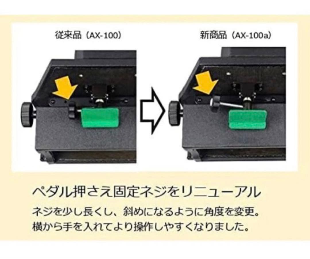 最新型♡ AX-100α アルファ　吉澤 PEACOCK 現行型 補助ペダル
