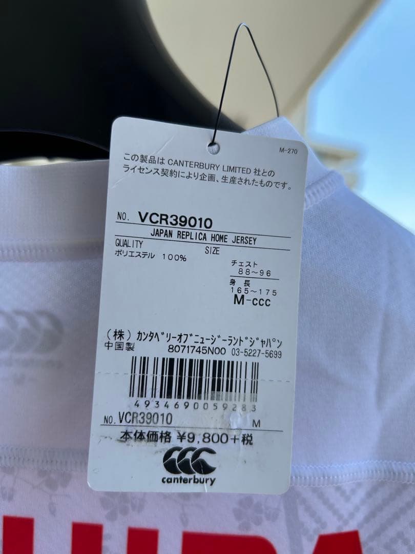 ラグビー日本代表ジャージカンタベリー製品新品値札付きラガーシャツ Mサイズ