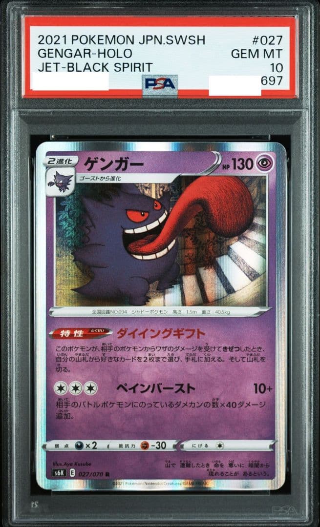 【☆希少☆】PSA10 ゲンガー レア ホロ 3種 3連番 セット