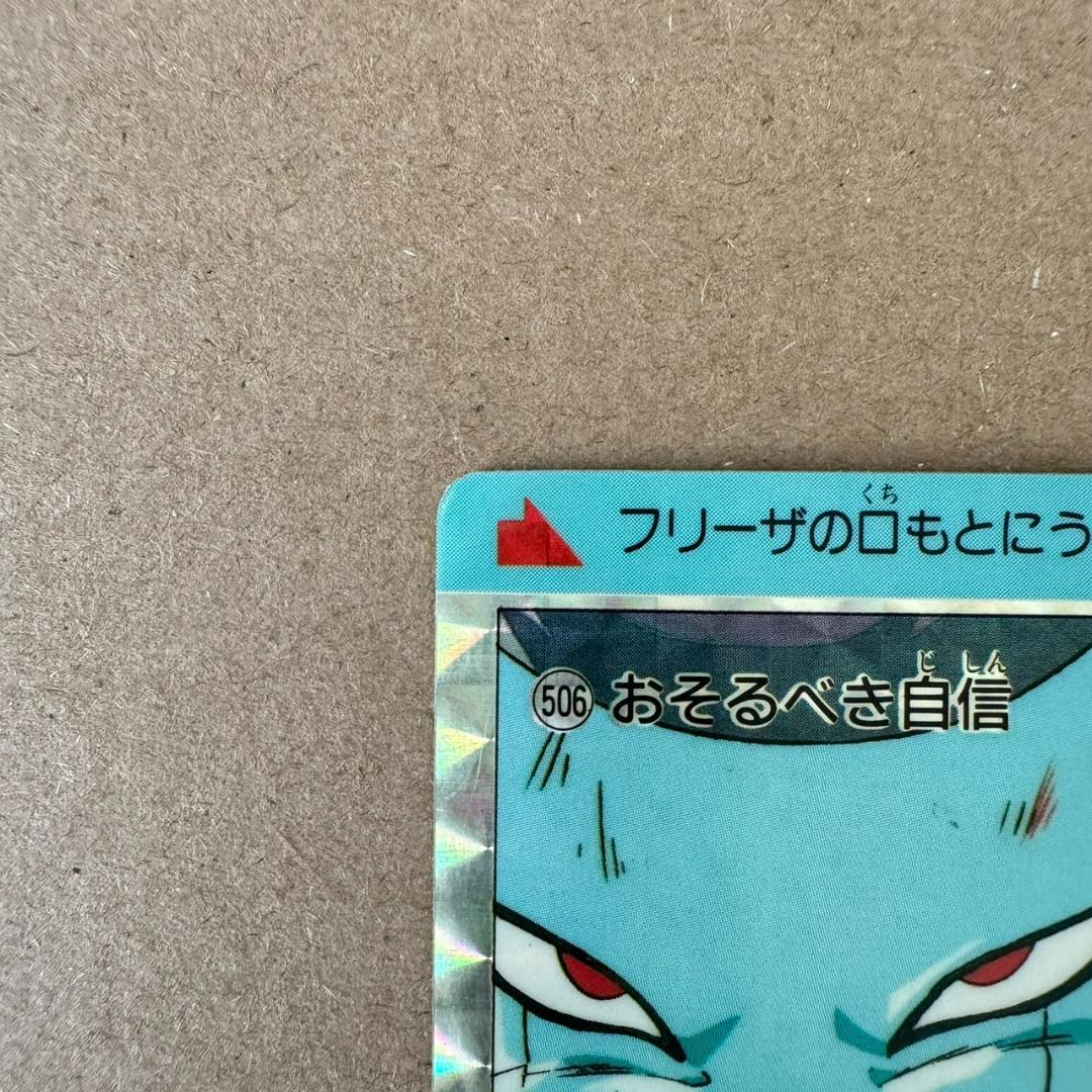【貴重商品】ドラゴンボール カードダス PPカード フリーザ キラカード レア