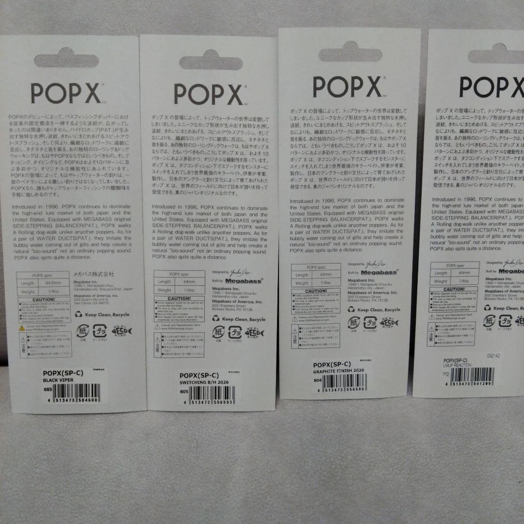釣り　ルアー　Megabass POP X　 4個セット
