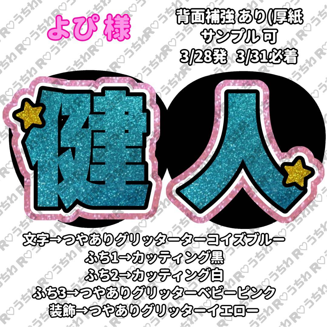 【3/28発】よぴ様 うちわ文字 連結 折りたたみ オーダー 団扇屋 ハングル